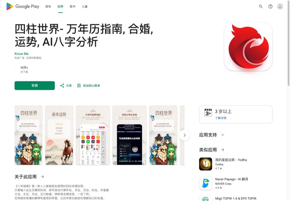 Screenshot for 만세력 설명서