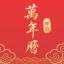 择日黄历通 logo