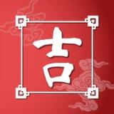 Calendar2U: 农历老黄历 icon
