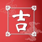 Calendar2U: 农历老黄历 icon Calendar2U: 农历老黄历 icon