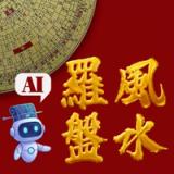 風水羅盤 - AR羅庚飛星排盤、AI風水師 app icon 風水羅盤 - AR羅庚飛星排盤、AI風水師 app icon