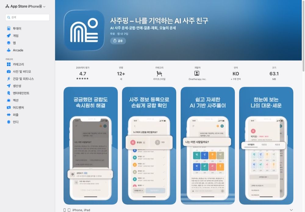 Screenshot for 사주핑