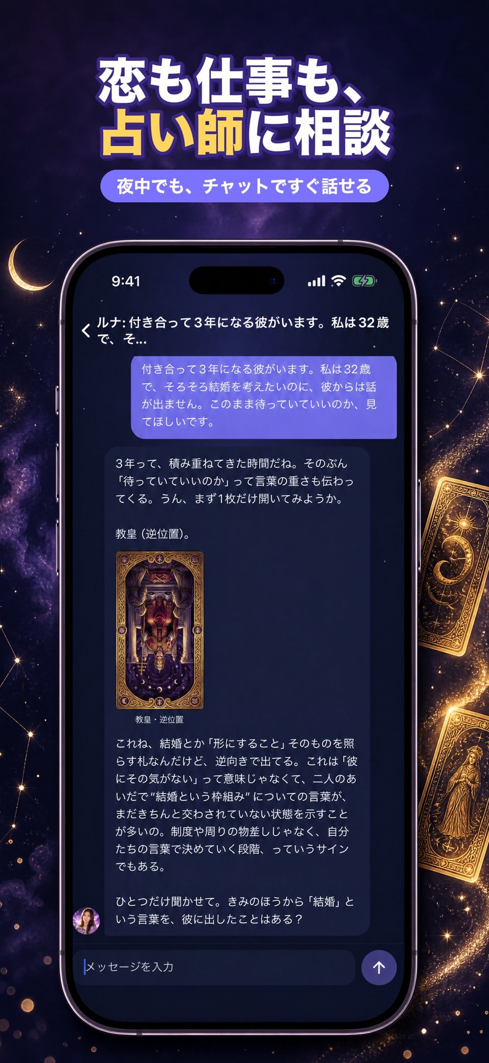 Silmii - 占い師と話せる占いアプリ screenshot