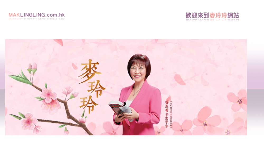 maklingling.com 麥玲玲