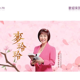 maklingling.com 麥玲玲 maklingling.com 麥玲玲