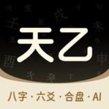 天乙八字排盘 logo