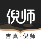 吉真倪师-倪海厦紫微斗数 icon 吉真倪师-倪海厦紫微斗数 icon