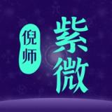 倪师紫微 logo 倪师紫微 logo