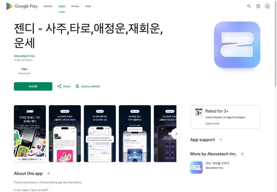 Screenshot of 젠디