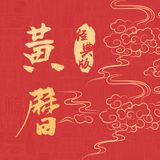 農民曆-開運萬年曆家庭行事曆黃曆日曆 icon