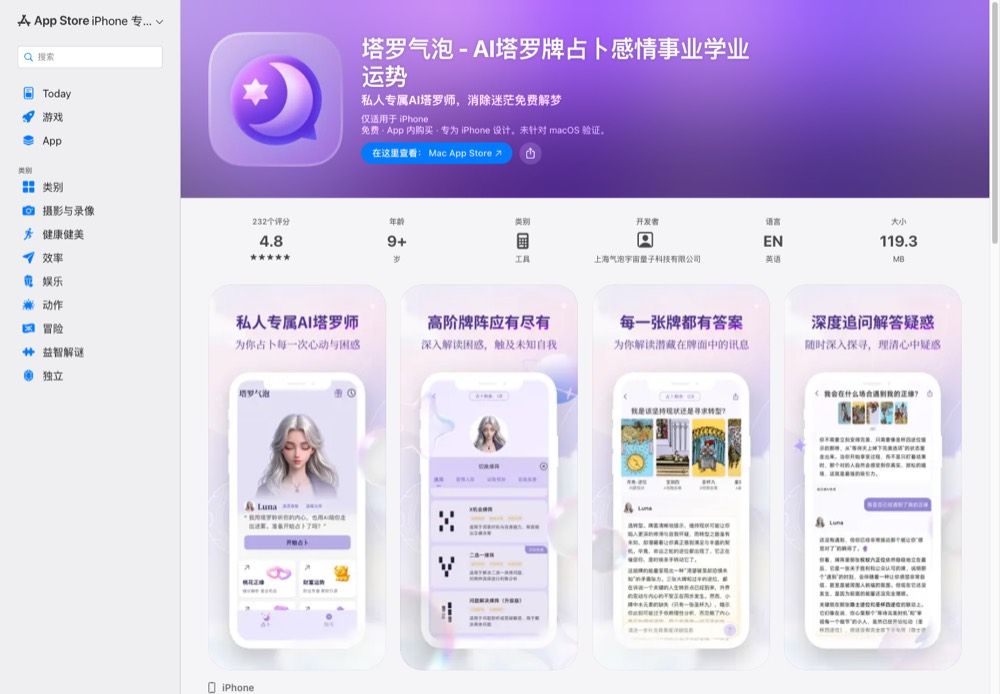 Screenshot for 塔罗气泡