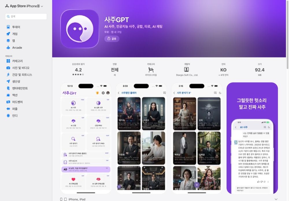 Screenshot for 사주GPT