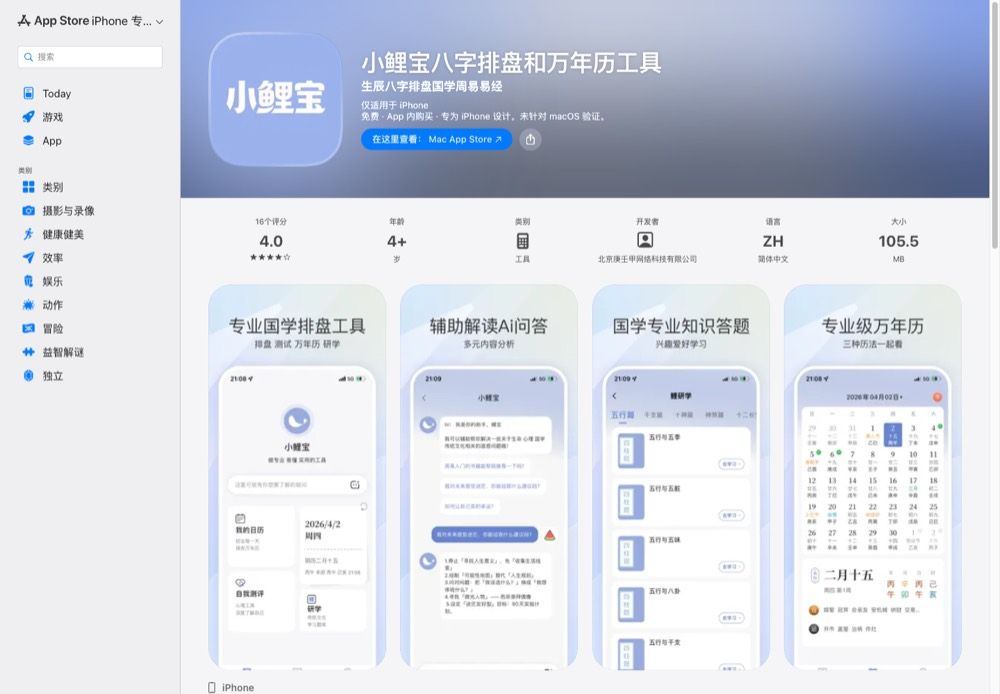 Screenshot for 小鲤宝八字