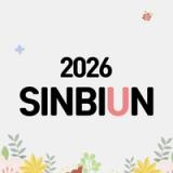 신비운 2026 icon 신비운 2026 icon