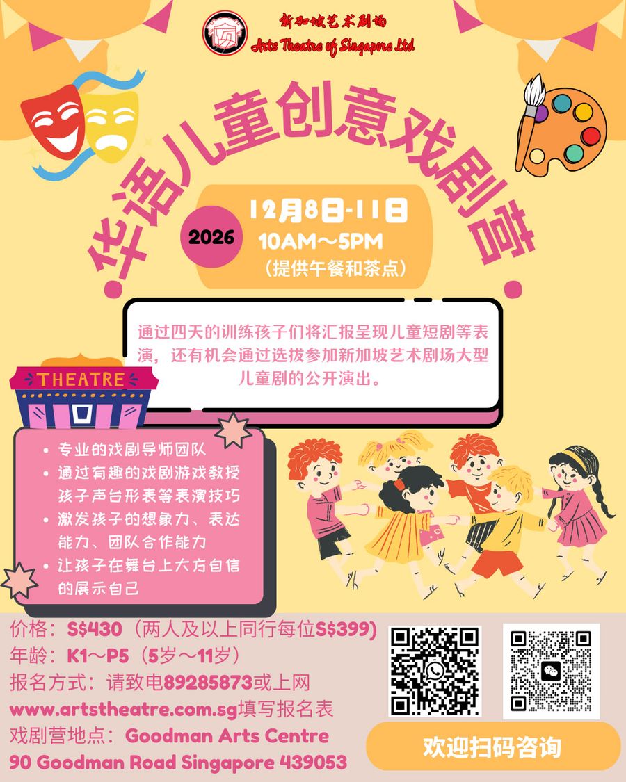 Children Creative Chinese Drama Camp