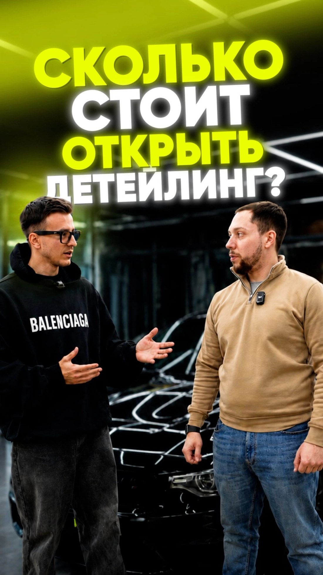 Сколько стоит открыть детейлинг в 2026 году?