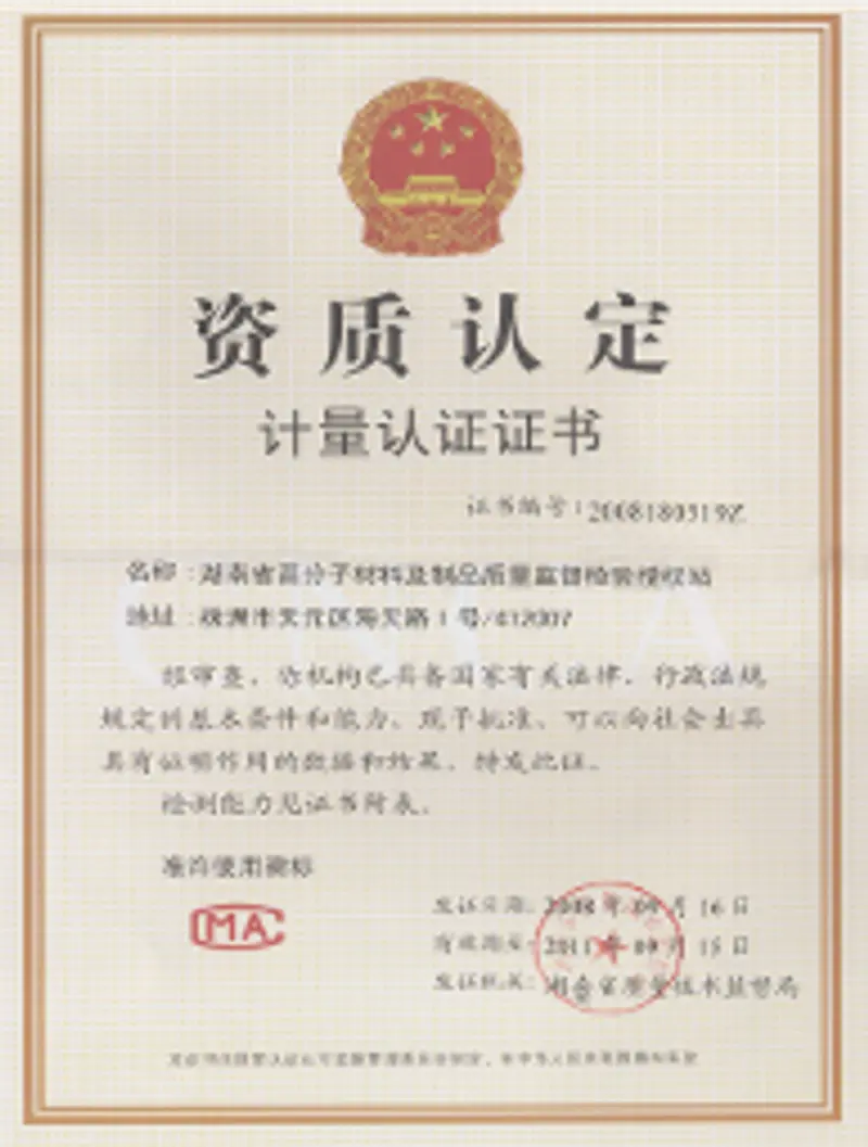 ISO 17025 (CNAS, 2001)