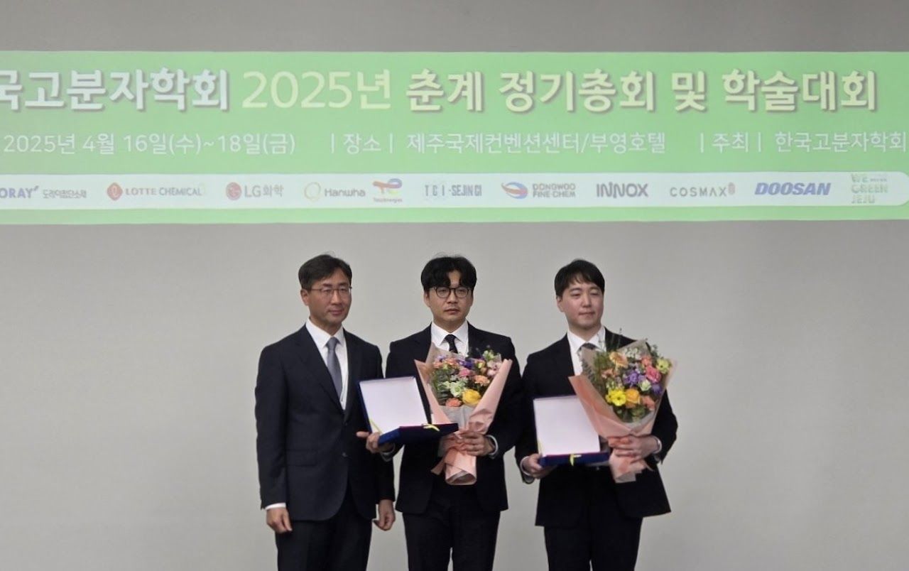 김호범 교수님 2025 고분자학회 춘계학술대회 신진학술상 수상