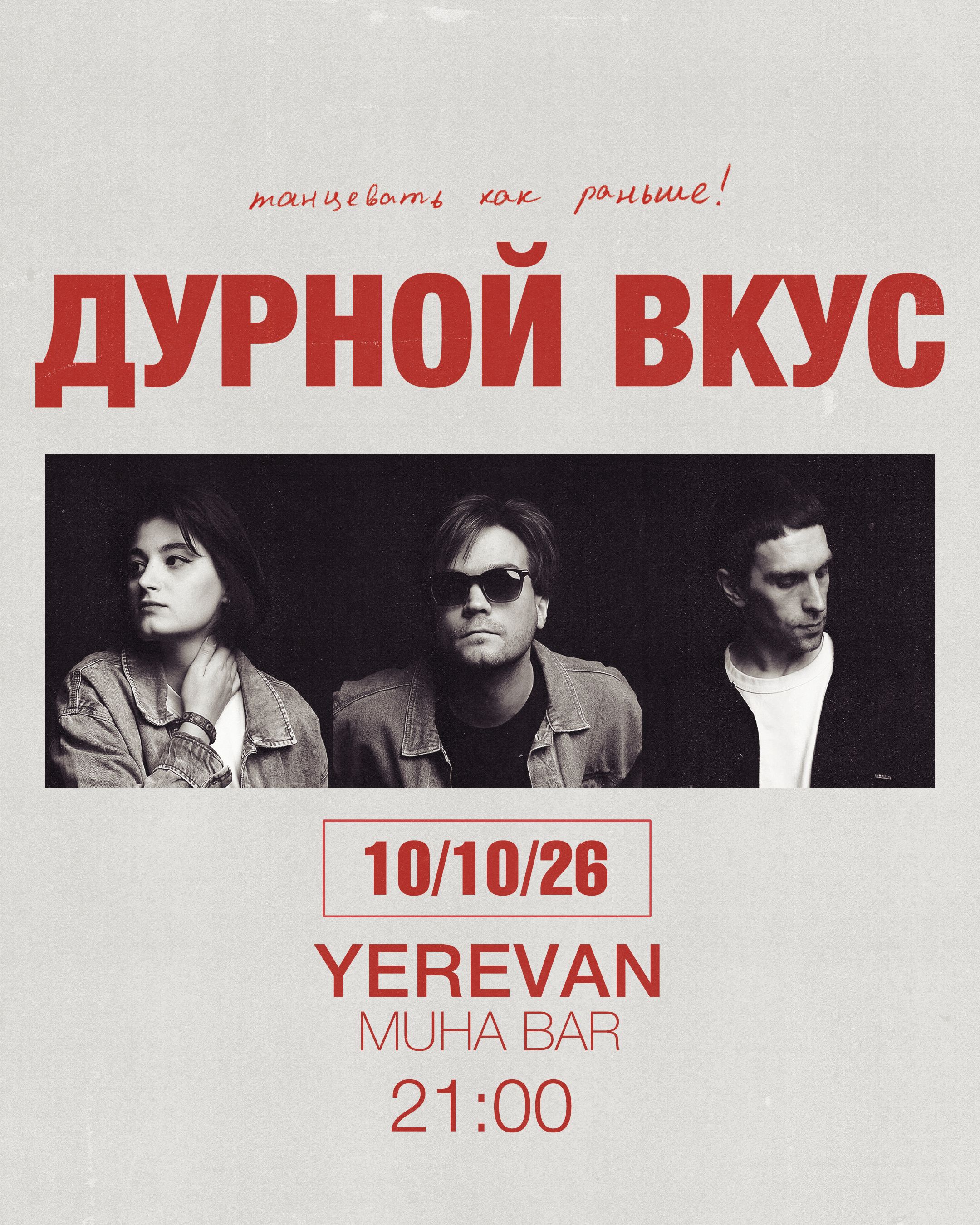 Poster Durnoy Vkus in Yerevan