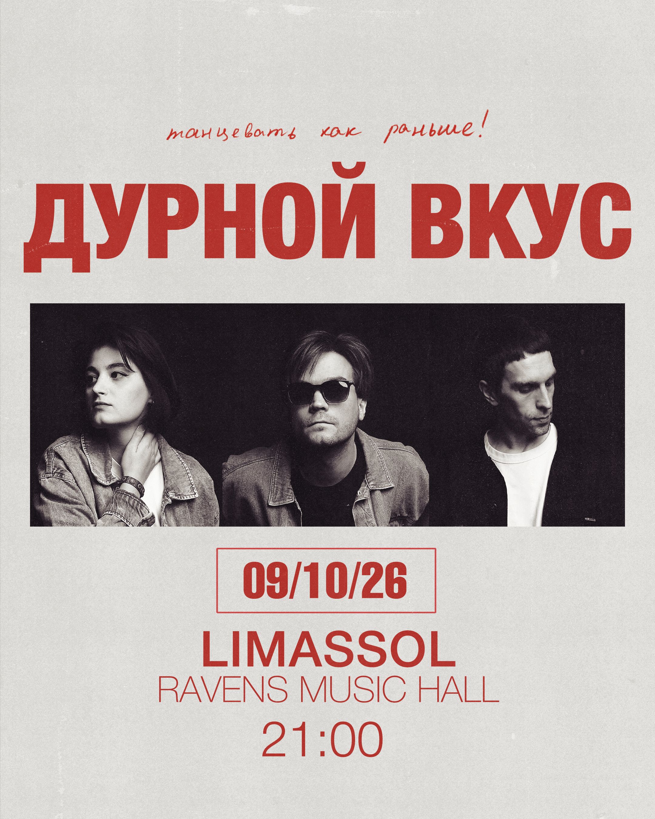 Poster Durnoy Vkus in Limassol