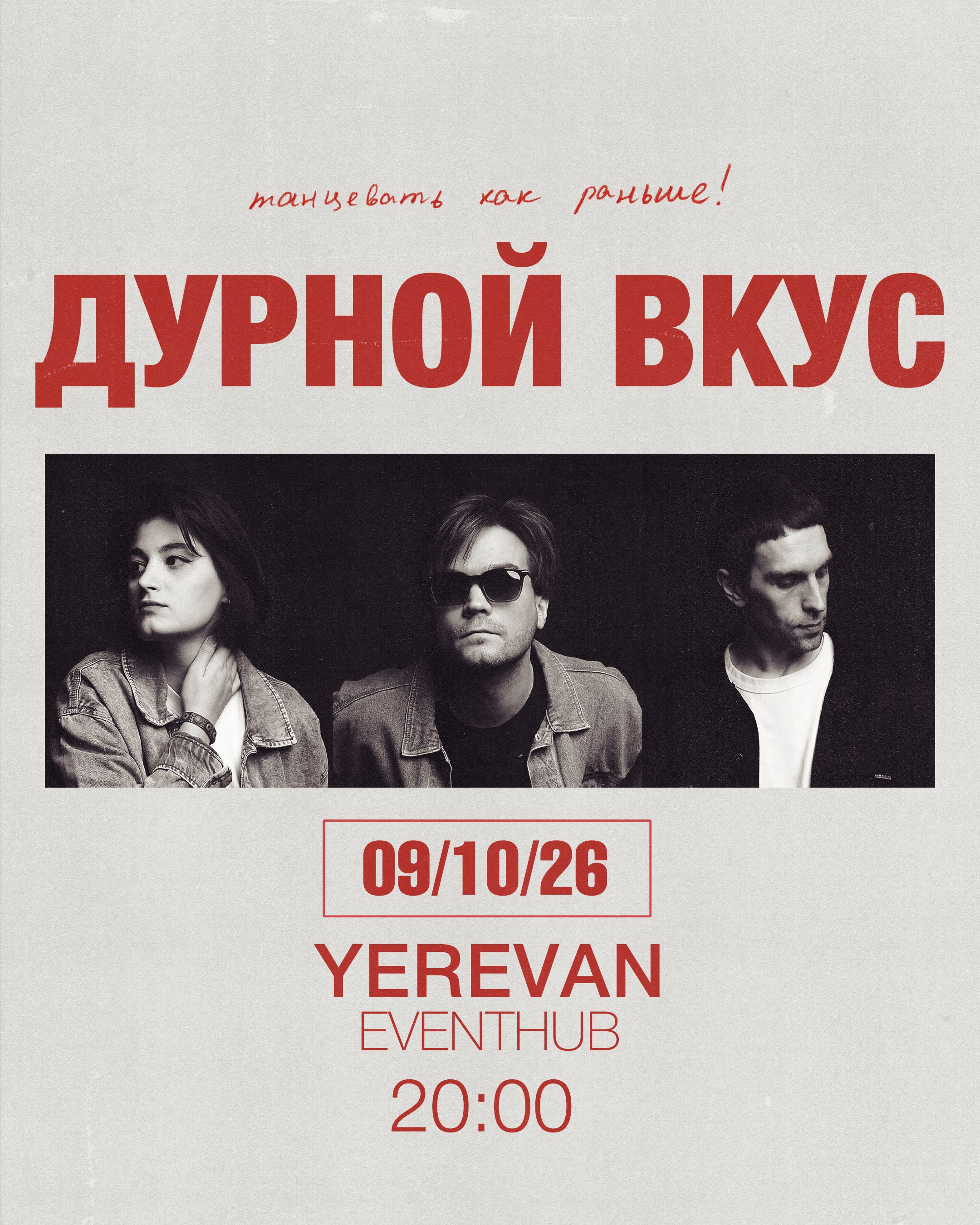 Poster Durnoy Vkus in Yerevan