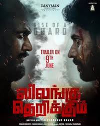 Plakat for 'Vilangu Therikkum'