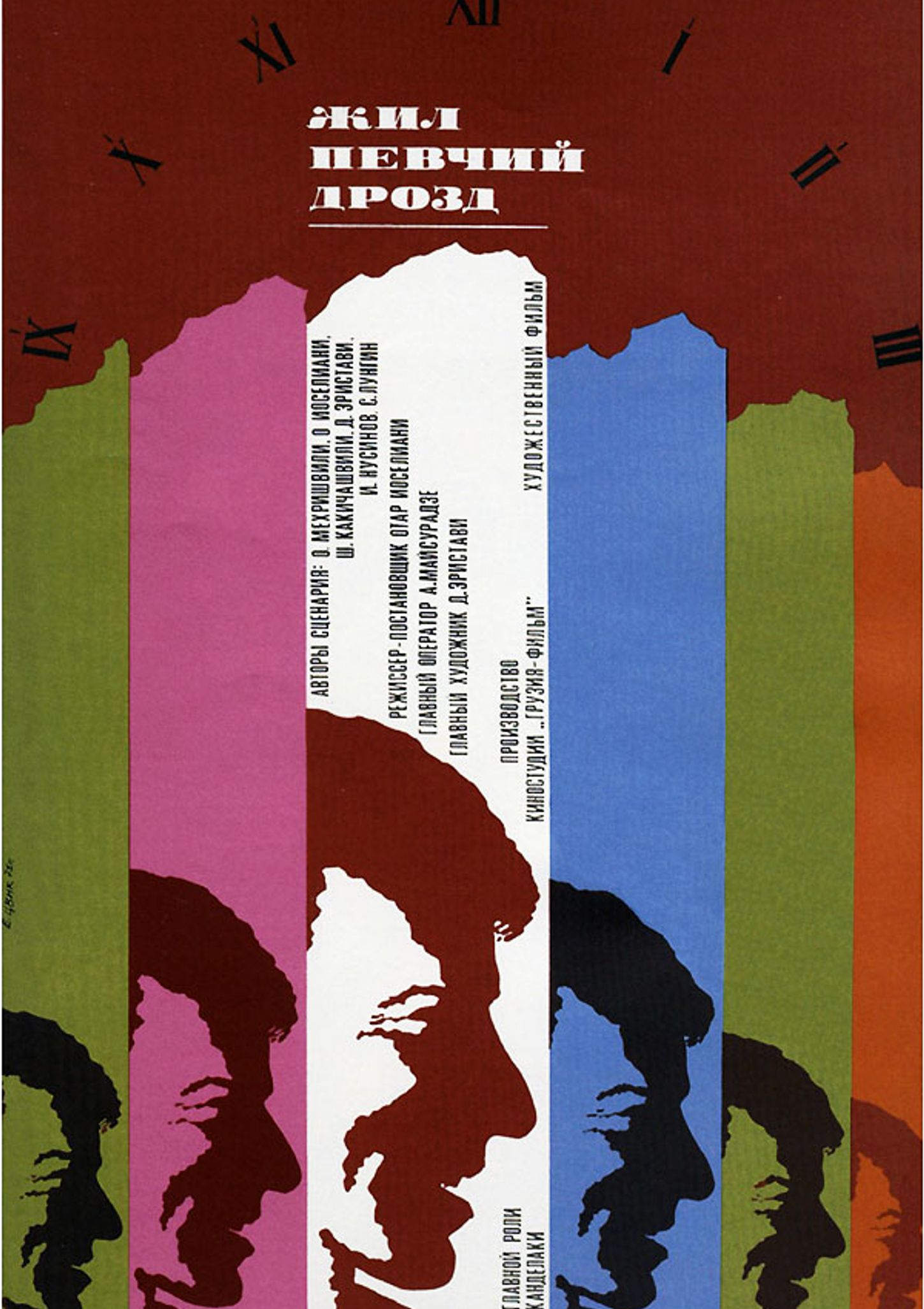 Plakat for 'Once Upon a Time There Was a Singing Blackbird'