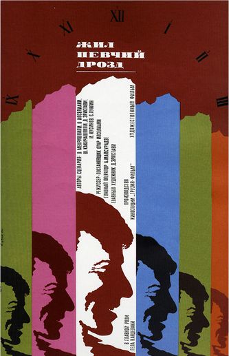 Plakat for 'Once Upon a Time There Was a Singing Blackbird'