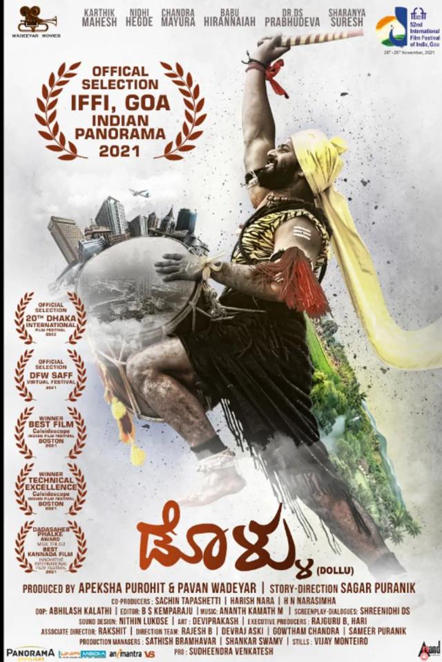 Dollu (Kannada)