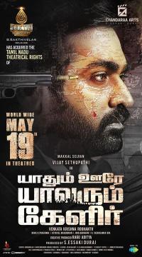 Plakat for 'Yaadhum Oore Yaavarum Kelir - Tamilfilm'