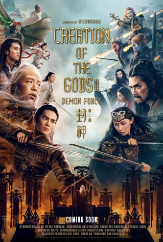 Plakat for 'Creation of the Gods 2: Demon Force'