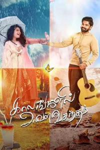 Plakat for 'Kaalangalil Aval Vasantham - Tamil Film'