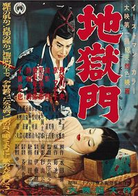Plakat for 'Gate of Hell (1953)'