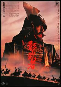 Plakat for 'Kagemusha (1980)'
