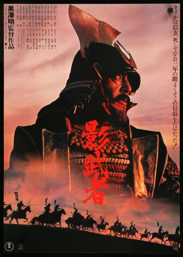 Kagemusha (1980)