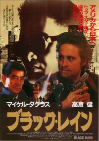 Plakat for 'Black Rain (1989)'
