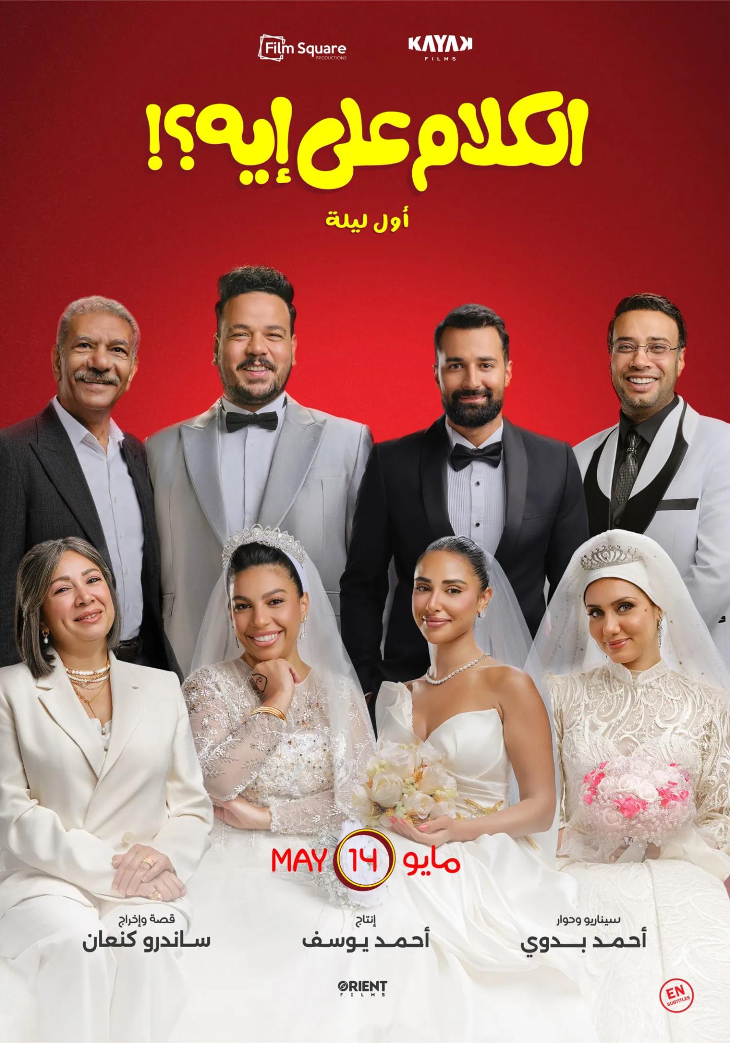 El Kalam Ala Eh
