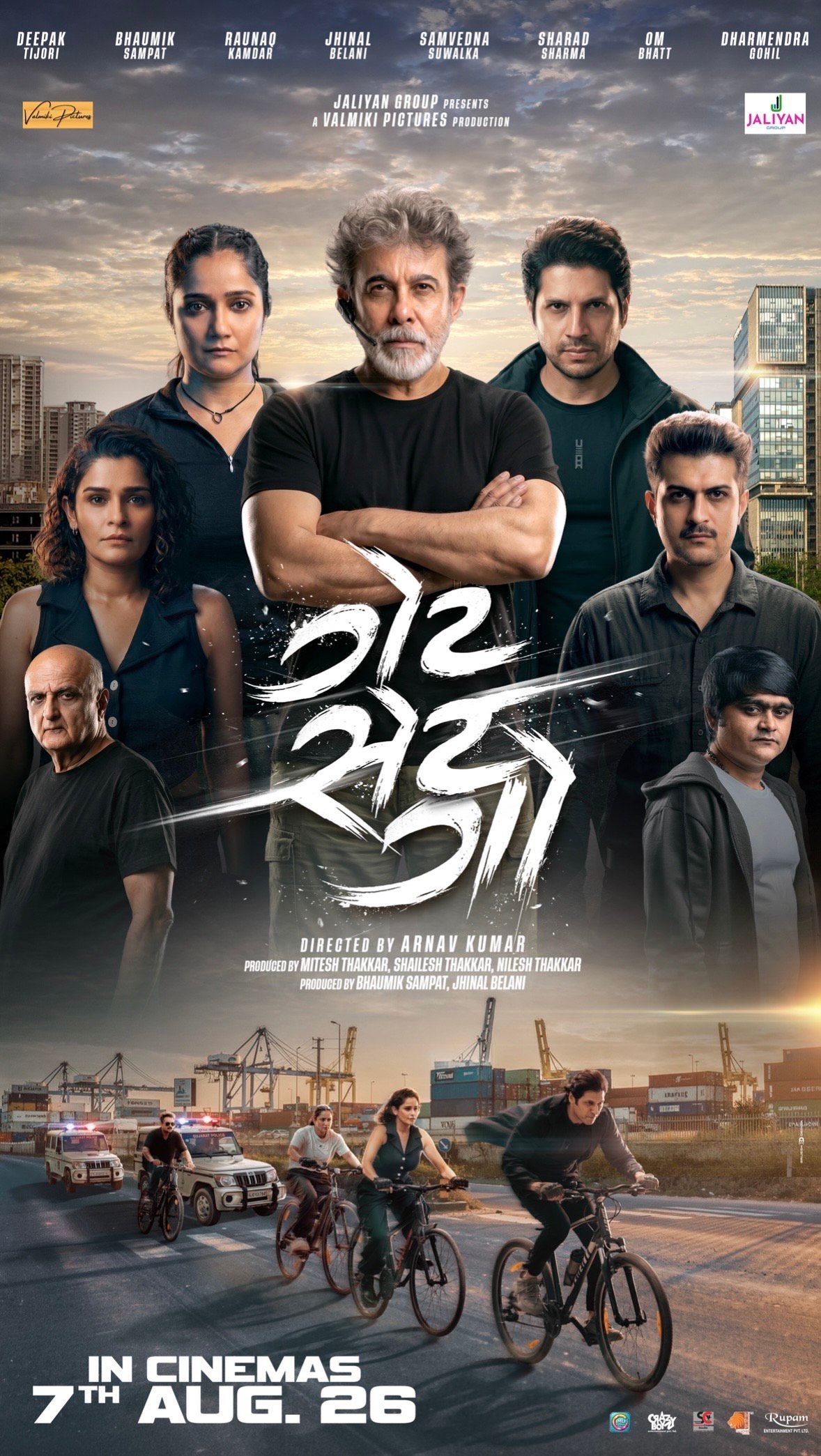 Get Set Go - Gujarati