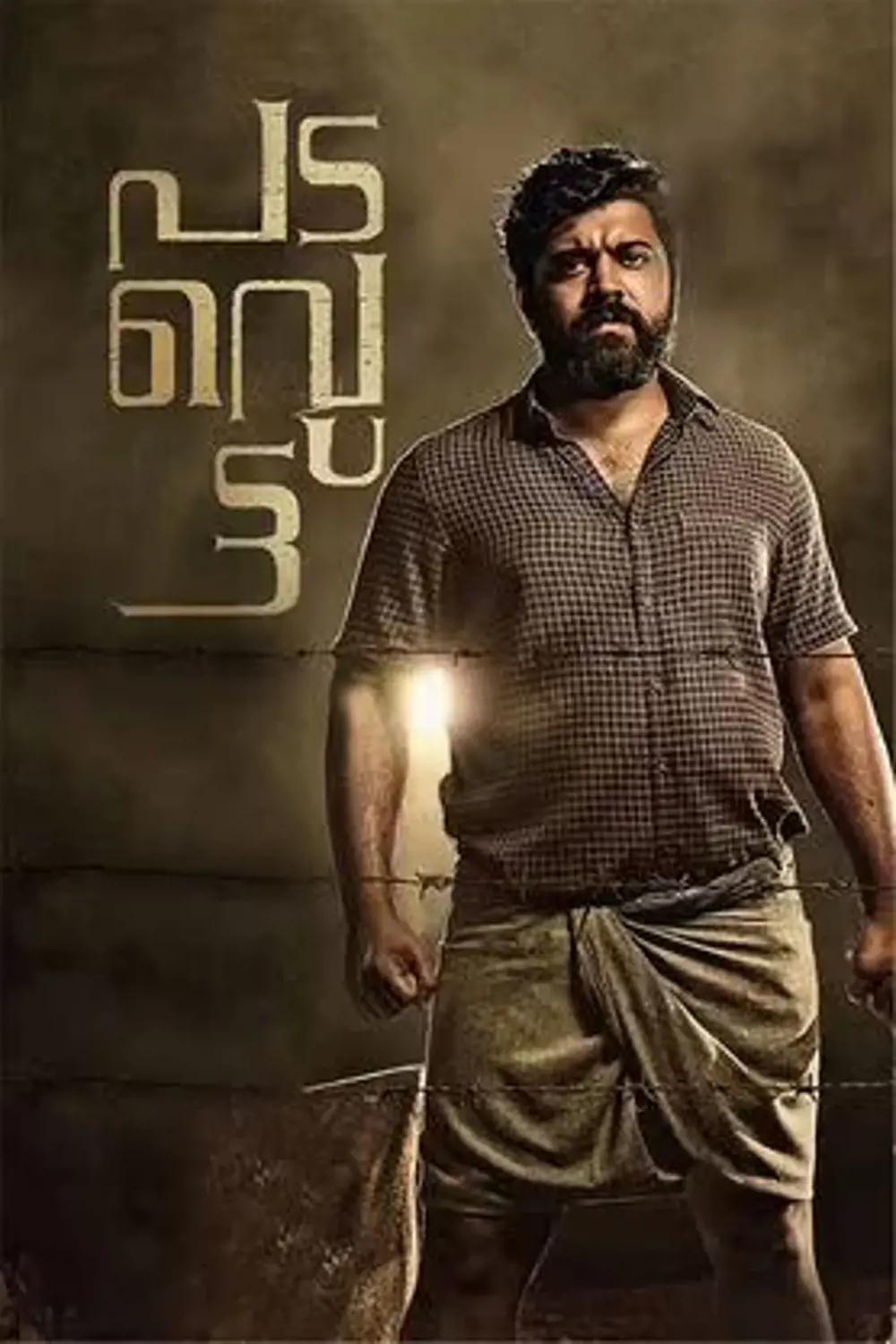Padavettu - Malayalam Film