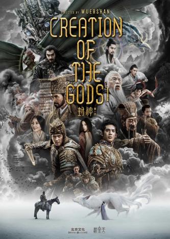 Plakat for 'Creation of the Gods 1: Kingdom of Storms'