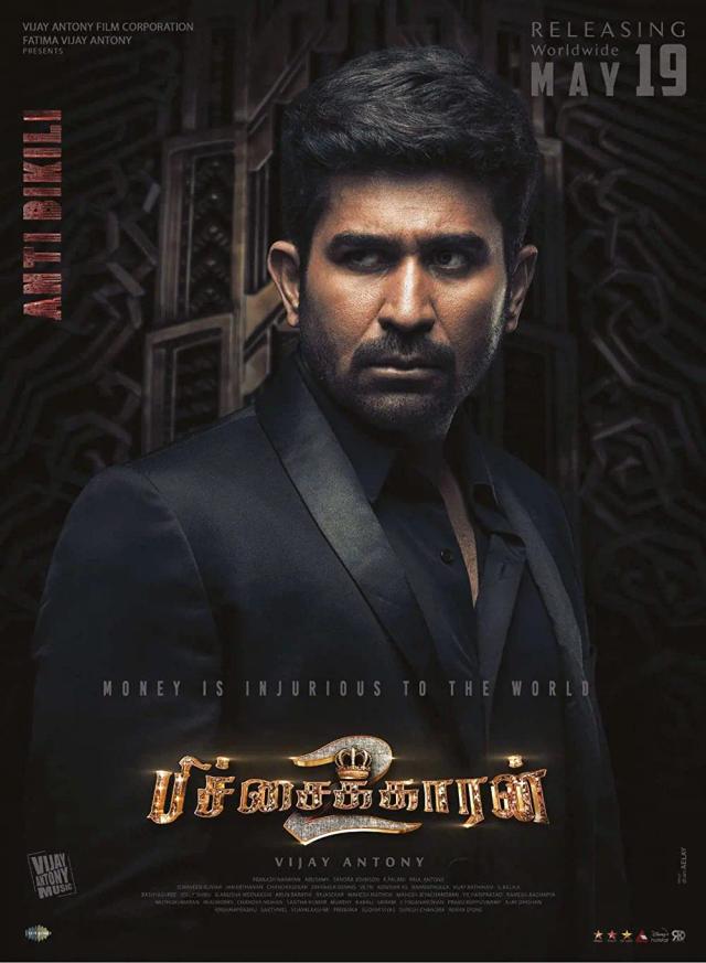 Vijay Antony with a beard and a hat