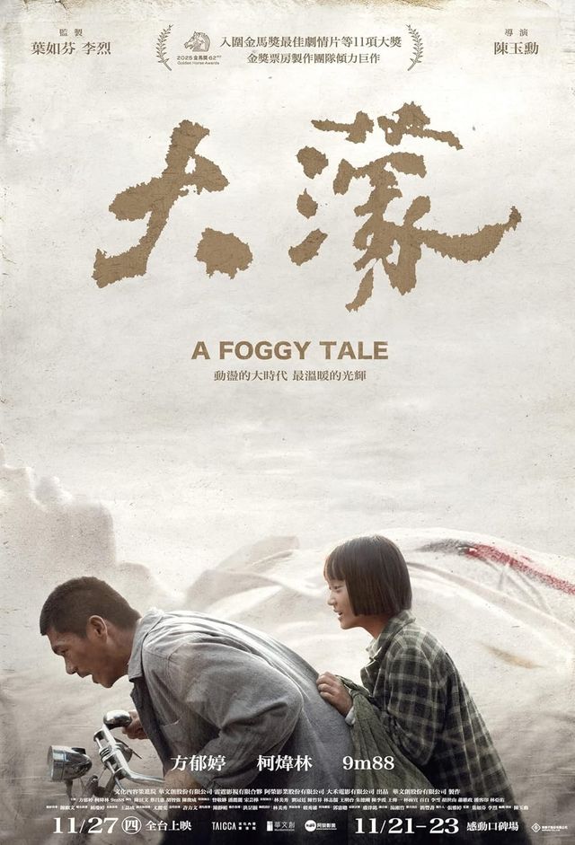 A Foggy Tale