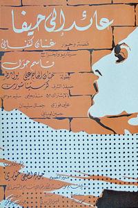 Plakat for 'Return to Haifa'