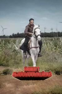Plakat for 'Agent Kannayiram - Tamil Film'