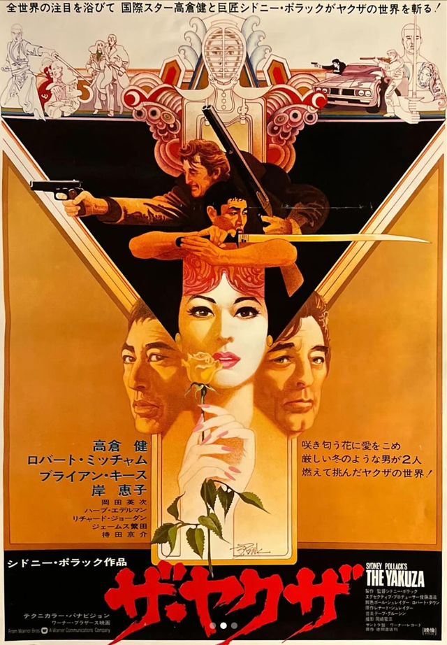 The Yakuza (1974)