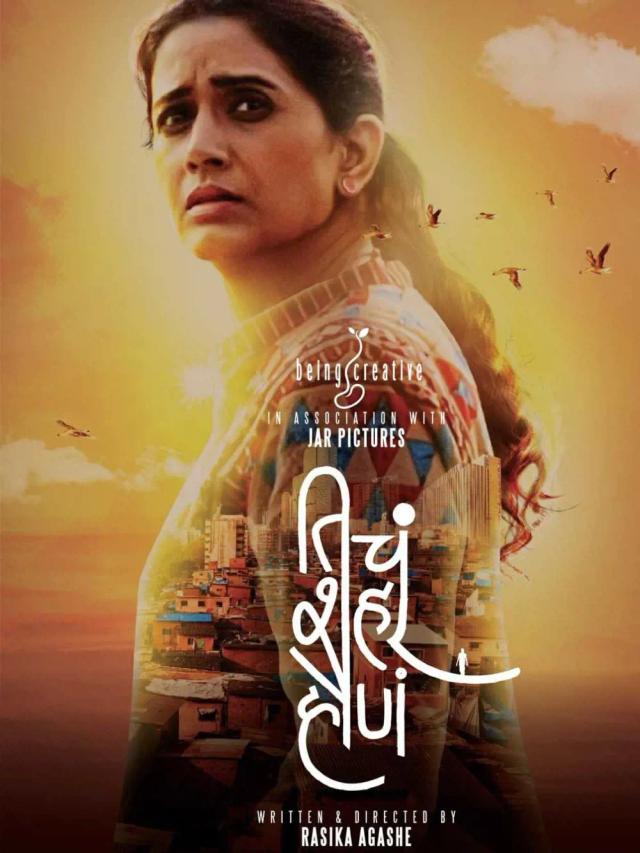 City Personified (Marathi)