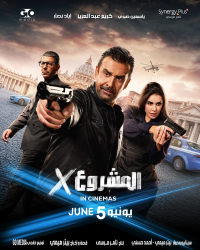 Plakat for 'Project X'