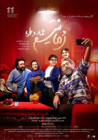 Plakat for 'EMAD AND TUBA’S ROMANTICISM'