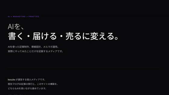 AIでメディアサイトを4時間半で構築した全記録
