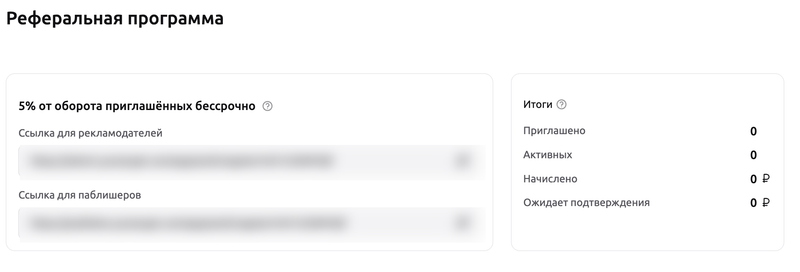 Реферальная программа в кабинете